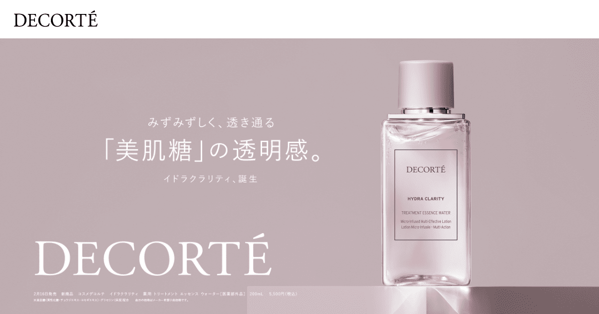 ポイント10倍 割引クーポン 200ml COSME DECORTE イドラクラリティ ウォーター エッセンス コスメデコルテ トリートメント  宅配便送料無料 品数豊富！ 宅配便送料無料