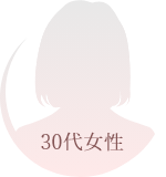 30代女性