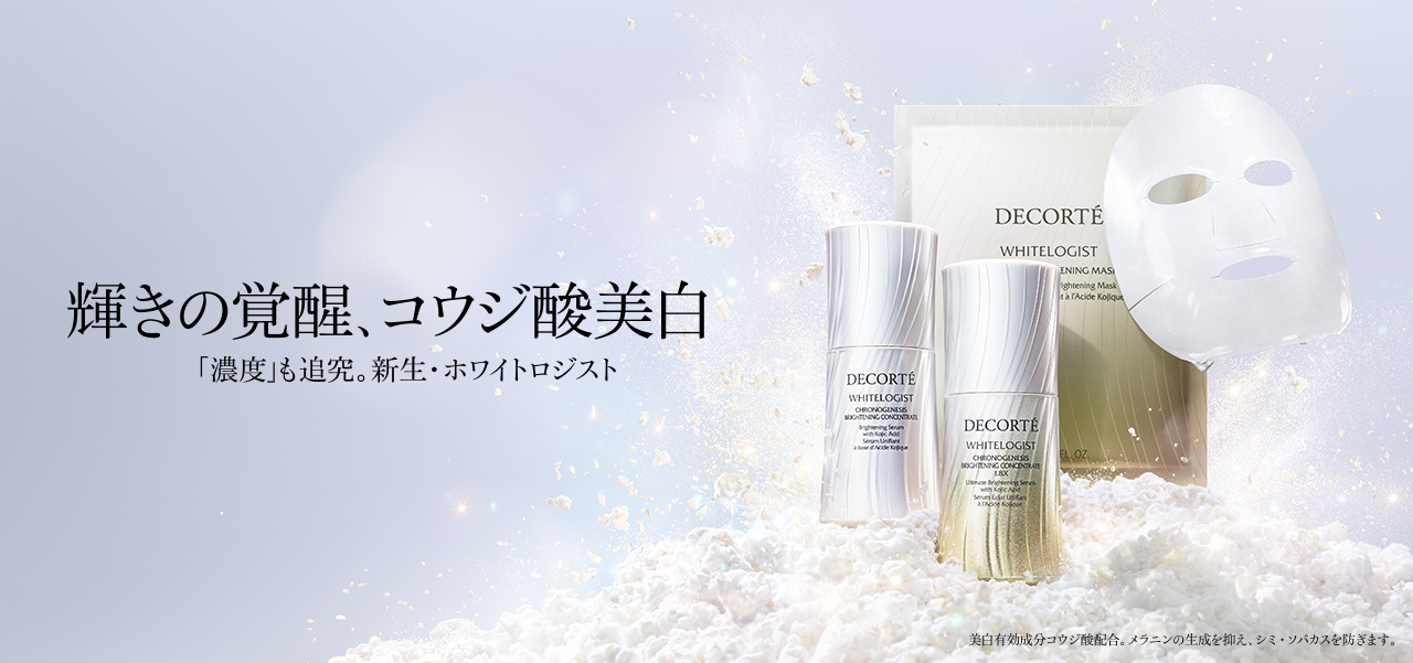 輝きの覚醒、コウジ酸美白