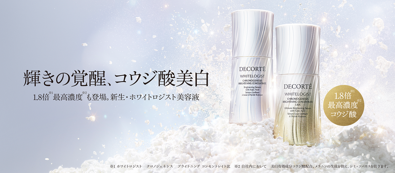 輝きの覚醒、コウジ酸美白