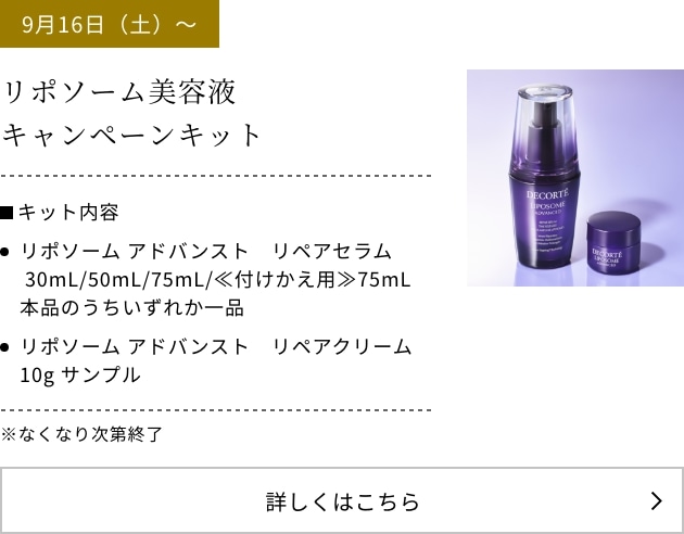 リポソーム アドバンスト リペアセラム ＜30mL＞ | DECORTÉ（コスメ ...