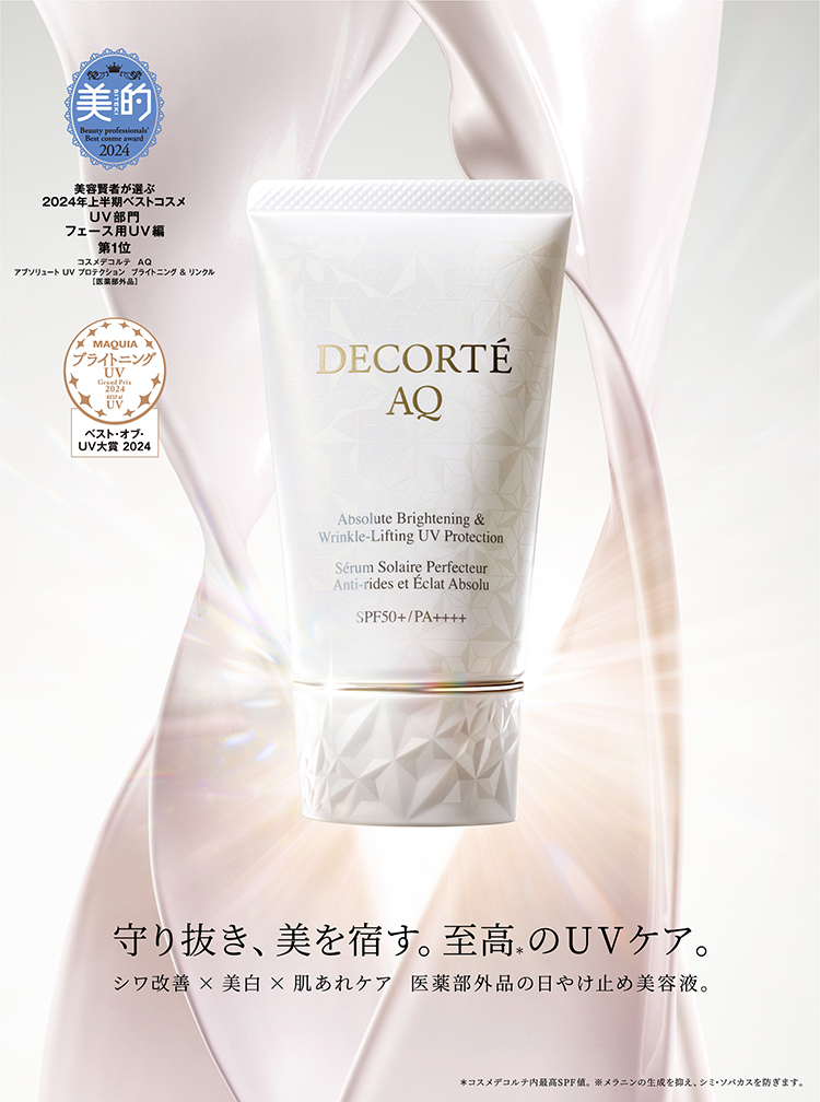 DECORTÉ（コスメデコルテ）公式オンラインブティック