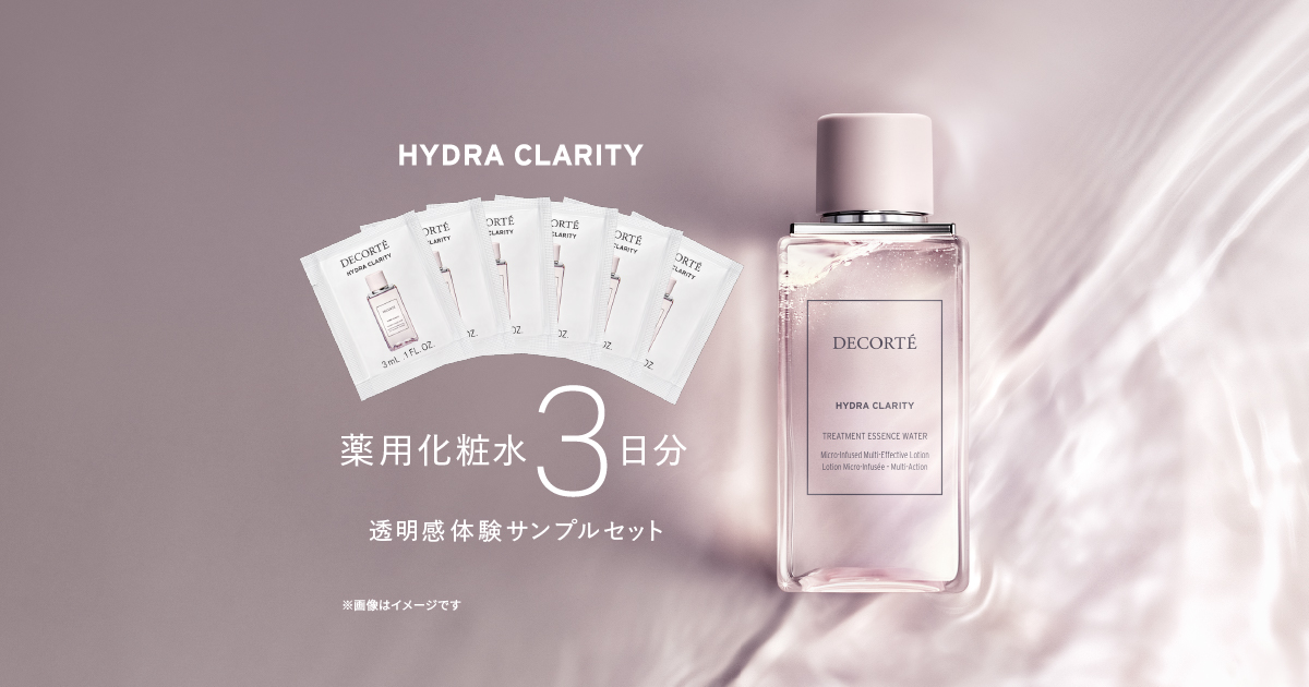 薬用化粧水 3日分サンプル｜イドラクラリティ | DECORTÉ（コスメデコルテ）公式オンラインブティック