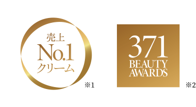 売上No.1クリーム　371 Beauty Awards