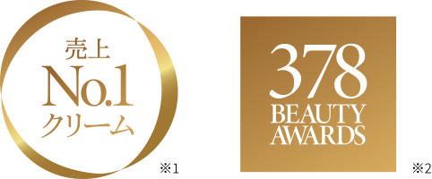 売上No.1クリーム　378 Beauty Awards