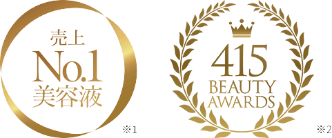 売上No.1美容液　415 Beauty Awards