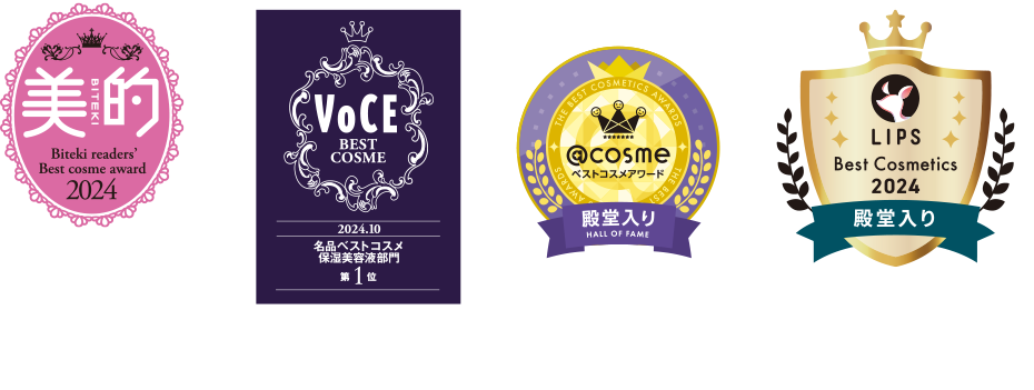 美的、VoCE、@cosme、LIPSベストコスメ受賞マーク