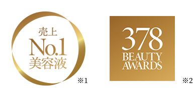 売上No.1美容液 379 Beauty Awards