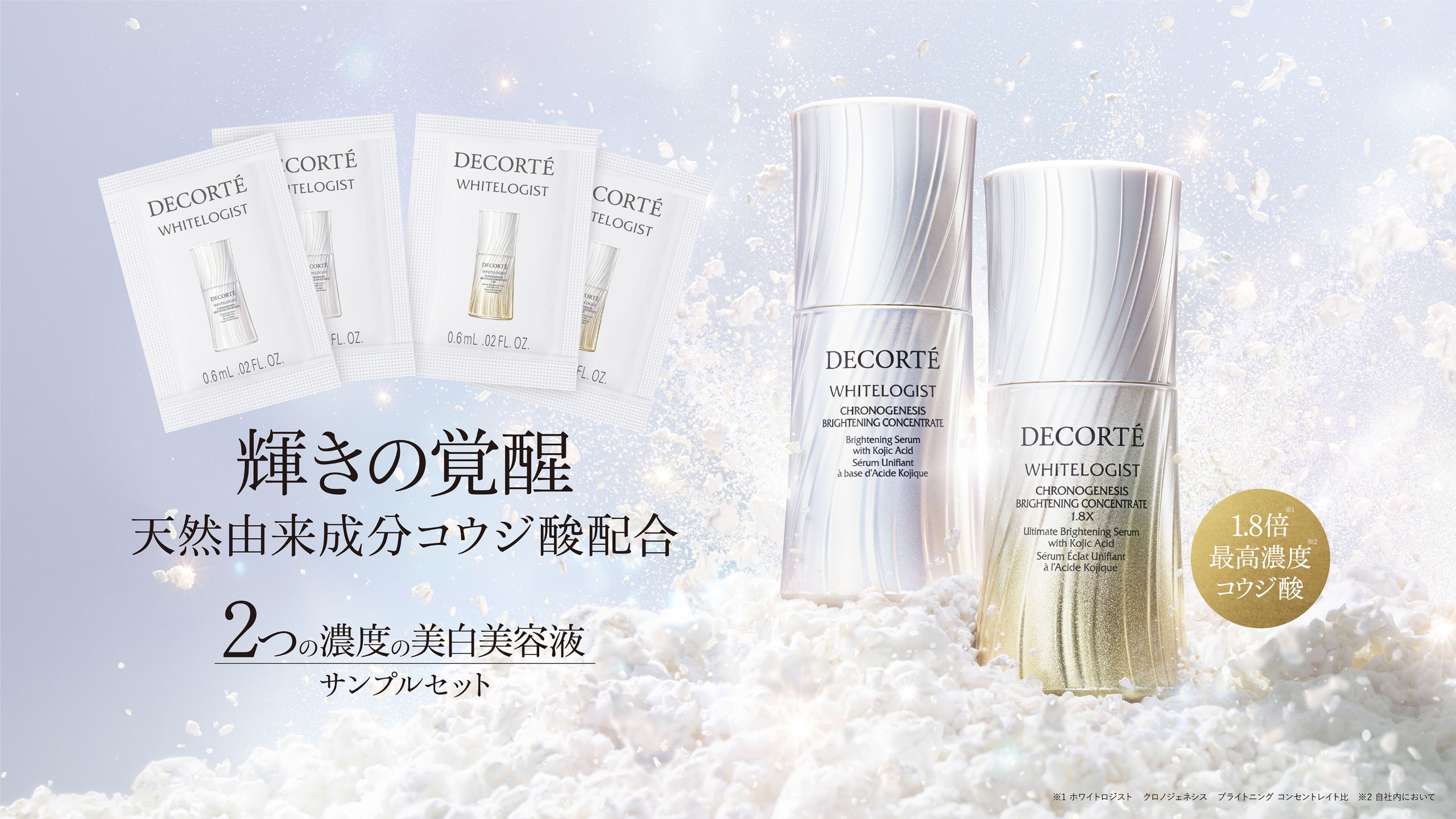輝きの覚醒天然由来成分コウジ酸配合 2つの濃度の美白美容液サンプルセット