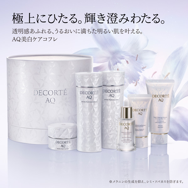 ＡＱ ブライト　ラディアンス コフレ Ⅱ