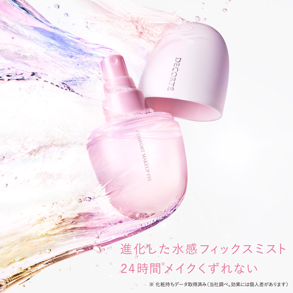 コンフォート デイミスト　メイクアップ フィックス