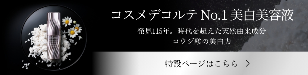 ホワイトロジスト ネオジェネシス ブライトニング コンセントレイト