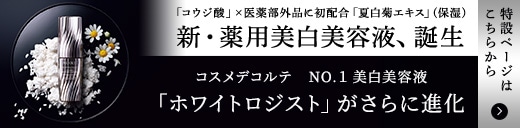 ホワイトロジスト ネオジェネシス ブライトニング コンセントレイト