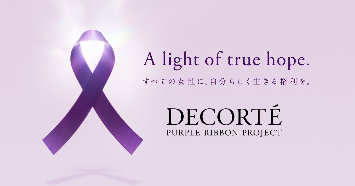 PURPLE RIBBON PROJECT | DECORTÉ（コスメデコルテ）公式オンライン